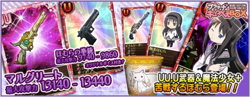 画像ギャラリー No.012のサムネイル画像 / 「まどか☆マギカ オンライン」“魔法少女かずみ☆マギカ”とのコラボ企画第3弾を開始