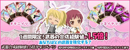 画像ギャラリー No.009のサムネイル画像 / 「まどか☆マギカ オンライン 」,武器合成で獲得できる経験値が1.5倍に