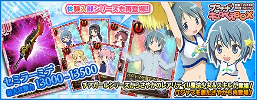 画像ギャラリー No.016のサムネイル画像 / 「まどか☆マギカ オンライン」,ローソンとのタイアップキャンペーンが実施