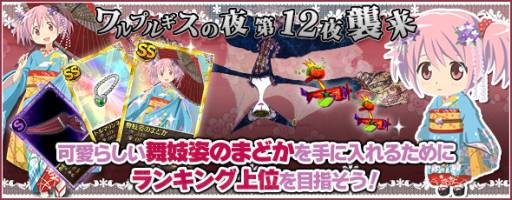 画像ギャラリー No.001のサムネイル画像 / 「魔法少女まどか☆マギカ オンライン」に舞妓姿の鹿目まどかが登場