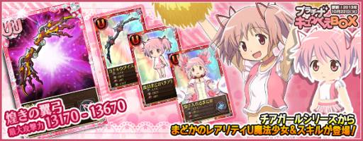 画像ギャラリー No.008のサムネイル画像 / 「魔法少女まどか☆マギカ オンライン」に舞妓姿の鹿目まどかが登場