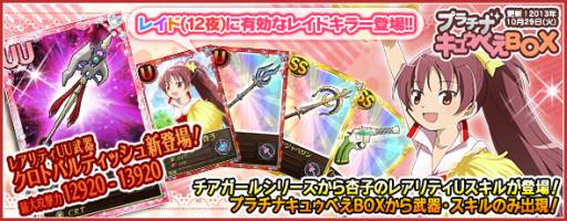 画像ギャラリー No.010のサムネイル画像 / 「まどか☆マギカ オンライン」で「ダメージランキング(第12夜)」が開催に