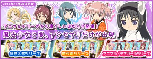 画像ギャラリー No.012のサムネイル画像 / 「まどか☆マギカ オンライン」で第2回パーティファッションコンテストが開催