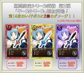 画像ギャラリー No.009のサムネイル画像 / 「まどか☆マギカ オンライン」,新たなイベント「私の最高の友達」が実装