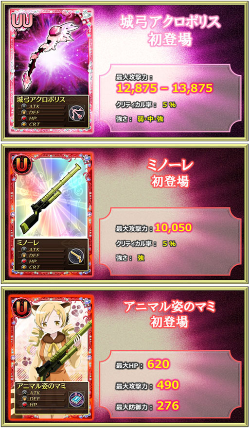 画像ギャラリー No.008のサムネイル画像 / 「まどか☆マギカ オンライン」,レイドキラーを先行入手できるキャンペーンが開始に