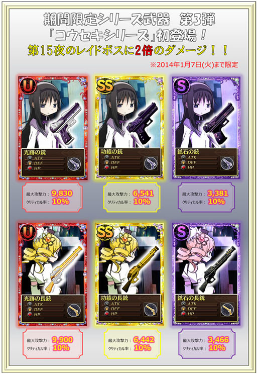 画像ギャラリー No.010のサムネイル画像 / 「まどか☆マギカ オンライン」,レイドキラーを先行入手できるキャンペーンが開始に