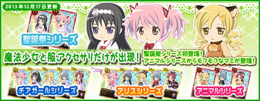 画像ギャラリー No.011のサムネイル画像 / 「まどか☆マギカ オンライン」,レイドキラーを先行入手できるキャンペーンが開始に