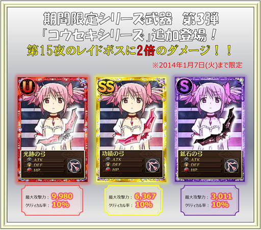 画像ギャラリー No.006のサムネイル画像 / 「魔法少女まどか☆マギカ オンライン」,年末年始のキャンペーン情報公開