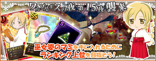 画像ギャラリー No.007のサムネイル画像 / 「魔法少女まどか☆マギカ オンライン」,年末年始のキャンペーン情報公開