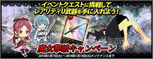 画像集#004のサムネイル/「魔法少女まどか☆マギカ オンライン」,タイムアタックキャンペーンが本日スタート