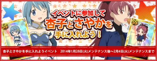 画像集#001のサムネイル/「まどか☆マギカ オンライン」,イベント「杏子とさやかを手に入れよう」を開催