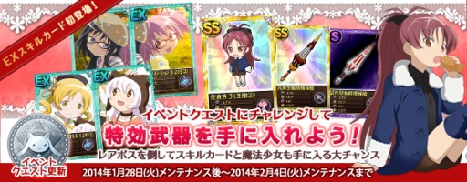 画像集#005のサムネイル/「まどか☆マギカ オンライン」,イベント「杏子とさやかを手に入れよう」を開催