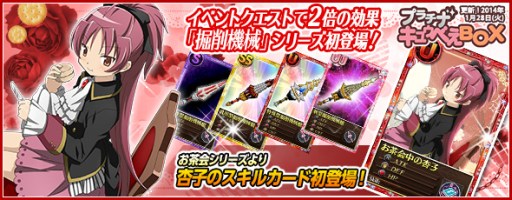 画像集#010のサムネイル/「まどか☆マギカ オンライン」,イベント「杏子とさやかを手に入れよう」を開催