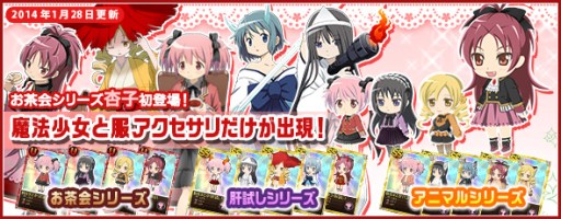 画像集#013のサムネイル/「まどか☆マギカ オンライン」,イベント「杏子とさやかを手に入れよう」を開催