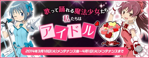 画像集#001のサムネイル/「まどか☆マギカ オンライン」,イベント「歌って踊れる魔法少女たち」を開催