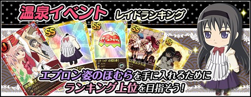 画像集#003のサムネイル/「魔法少女まどか☆マギカ オンライン」,「暁美ほむら(赤ずきん)」が入手できるイベントを開催