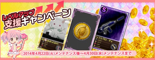 画像集#001のサムネイル/「魔法少女まどか☆マギカ オンライン」,レベルアップ支援キャンペーンを開催