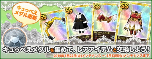 画像集#005のサムネイル/「魔法少女まどか☆マギカ オンライン」,レベルアップ支援キャンペーンを開催