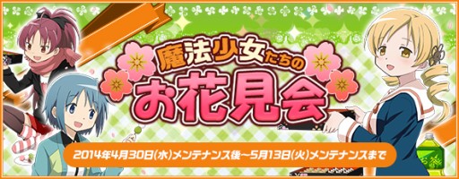 画像集#001のサムネイル/「まどか☆マギカ オンライン」イベント「魔法少女たちのお花見会」がスタート