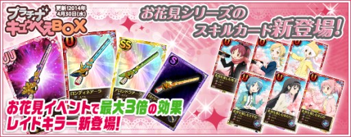 画像集#005のサムネイル/「まどか☆マギカ オンライン」イベント「魔法少女たちのお花見会」がスタート