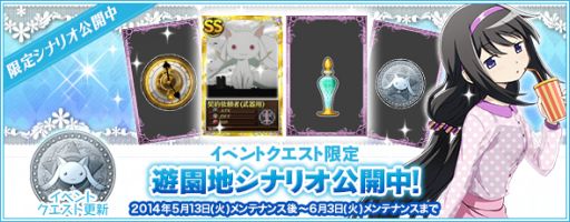 画像集#001のサムネイル/「魔法少女まどか☆マギカオンライン」,新イベント「遊園地シナリオ」を公開