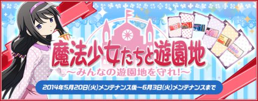 画像集#001のサムネイル/「魔法少女まどか☆マギカ オンライン」豪華アイテムが手に入るレイドイベントを開催