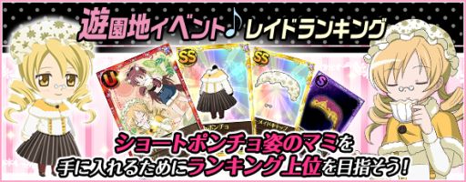 画像集#002のサムネイル/「魔法少女まどか☆マギカ オンライン」豪華アイテムが手に入るレイドイベントを開催