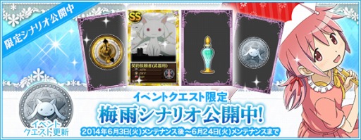 画像集#001のサムネイル/「魔法少女まどか☆マギカ オンライン」,イベント限定「梅雨シナリオ」が公開