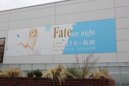 TYPE-MOON展 Fate/stay night -15年の軌跡-」が12月20日から開催。3人 