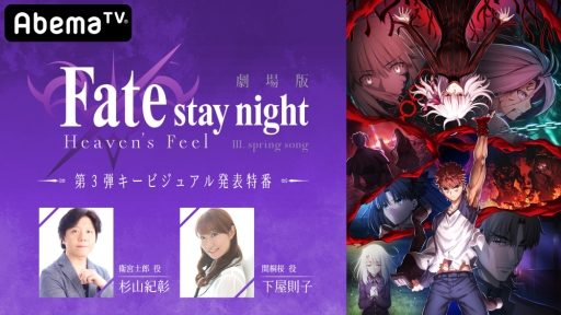 ꡼ No.001Υͥ / ַǡFate/stay night [Heaven's Feel]III.spring song3ƥӥ奢ȯɽ֤AbemaTV215ۿ
