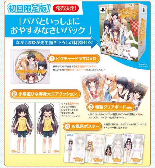 恵みの時 ゲームでも、パパのいうことを聞きなさい! 初回限定版「パパ