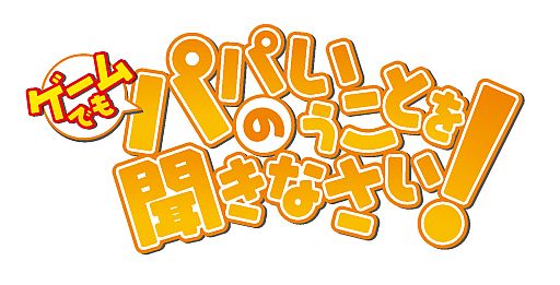 画像ギャラリー No.001のサムネイル画像 / 本日の「バンダイナムコライブTV」は「ゲームでも、パパのいうことを聞きなさい!」を特集