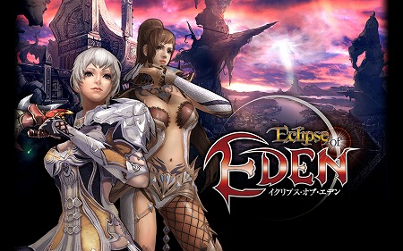 ꡼ No.001Υͥ / MMORPGEclipse of EDENפȯɽƥȤ򥪡ץ󤷡2012ǯ1ܤ˥ץߥƥȤλüԤ罸ͽ