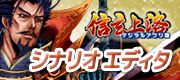 画像ギャラリー No.004のサムネイル画像 / 「信玄上洛デジタルアプリ版 for Win」が9月13日発売。エディタ付きセットも