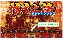 画像ギャラリー No.006のサムネイル画像 / 「信玄上洛デジタルアプリ版 for Win」の追加シナリオ第1弾が配信開始