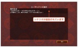 画像ギャラリー No.007のサムネイル画像 / 「信玄上洛デジタルアプリ版 for Win」の追加シナリオ第1弾が配信開始