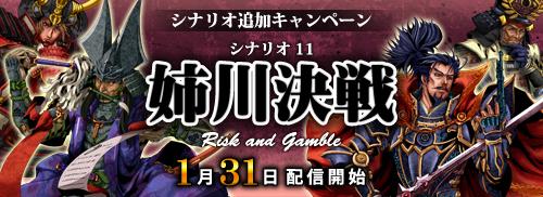 画像集#001のサムネイル/「信玄上洛デジタルアプリ版for Win」,追加シナリオ第2弾を1月31日に配信