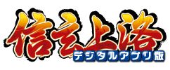 画像集#001のサムネイル/「信玄上洛デジタルアプリ版 for Win」の追加シナリオ「武田冠者」が配信に