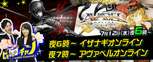 画像ギャラリー No.001のサムネイル画像 / ビーモチャンネルで「イザナギ」&「アヴァベル」特集を実施決定