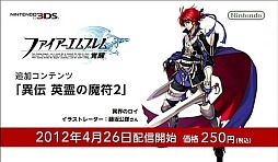 ファイアーエムブレム 覚醒 モンスターハンター3 トライ G Theatrhythm Final Fantasy の最新dlc情報が発表に