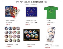 画像ギャラリー No.001のサムネイル画像 / 「ファイアーエムブレム」シリーズが“コミケットスペシャル6 ”に登場。歴代オープニング曲集などオリジナルグッズを販売予定