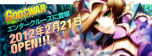 画像ギャラリー No.001のサムネイル画像 / 「God's War」,エンタークルーズに登場。レベルを上げて「B-Gold」をもらおう