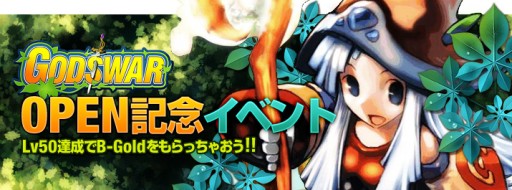 画像ギャラリー No.002のサムネイル画像 / 「God's War」,エンタークルーズに登場。レベルを上げて「B-Gold」をもらおう