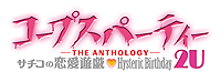 ֥ץѡƥ -THE ANTHOLOGY- ͷ&hearts;Hysteric Birthday 2Uפξܺپ󤬸Ϲڥ饤ؤˤ륢󥽥κ
