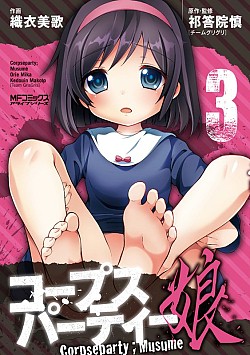 画像ギャラリー No.003のサムネイル画像 / 「コープスパーティー2U」アライブコミックスとの同時購入キャンペーンが決定