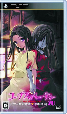 画像ギャラリー No.004のサムネイル画像 / 「コープスパーティー2U」アライブコミックスとの同時購入キャンペーンが決定