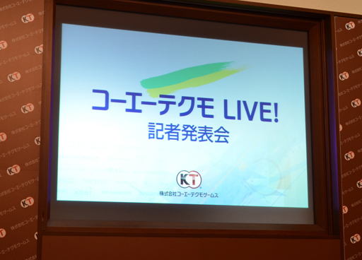 画像ギャラリー No.004のサムネイル画像 / コーエーテクモゲームスと視聴者が作る新しいエンターテイメントコンテンツ。Web番組「コーエーテクモ LIVE!」記者発表会をレポート