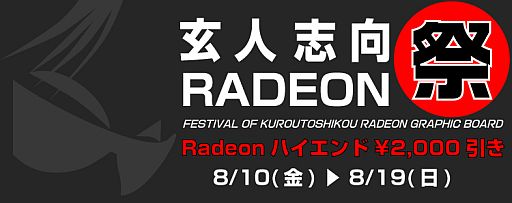 画像ギャラリー No.001のサムネイル画像 / 玄人志向のRadeon HD 7900&7800シリーズ搭載製品が19日まで2000円引き