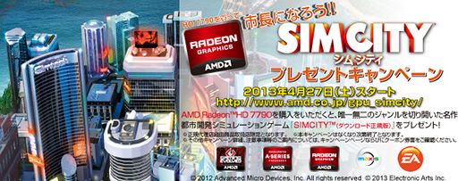 ���������꡼ No.001�Υ���ͥ������ / AMD�Ρ֥��ॷ�ƥ�����館�륭���ڡ������2�Ƥ�HD 7790�����ɤ��о�