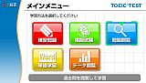 �ޥ��ʻ��å�衪 TOEIC TEST PORTABLE